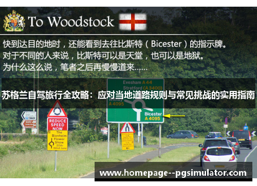 苏格兰自驾旅行全攻略：应对当地道路规则与常见挑战的实用指南