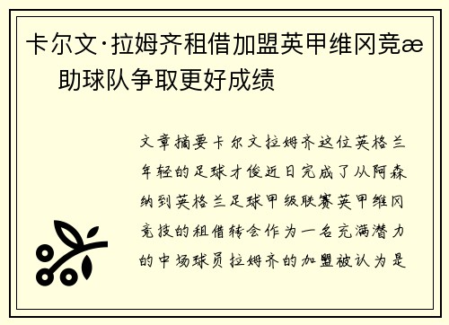 卡尔文·拉姆齐租借加盟英甲维冈竞技 助球队争取更好成绩 卡尔文·拉姆齐租借加盟英甲维冈竞技 助球队争取更好成绩