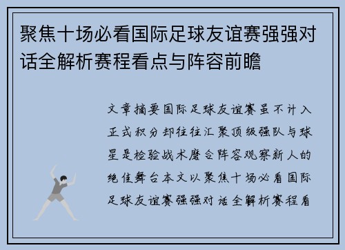 聚焦十场必看国际足球友谊赛强强对话全解析赛程看点与阵容前瞻 聚焦十场必看国际足球友谊赛强强对话全解析赛程看点与阵容前瞻