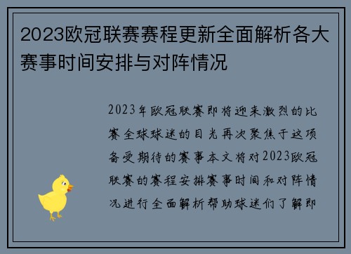 2023欧冠联赛赛程更新全面解析各大赛事时间安排与对阵情况